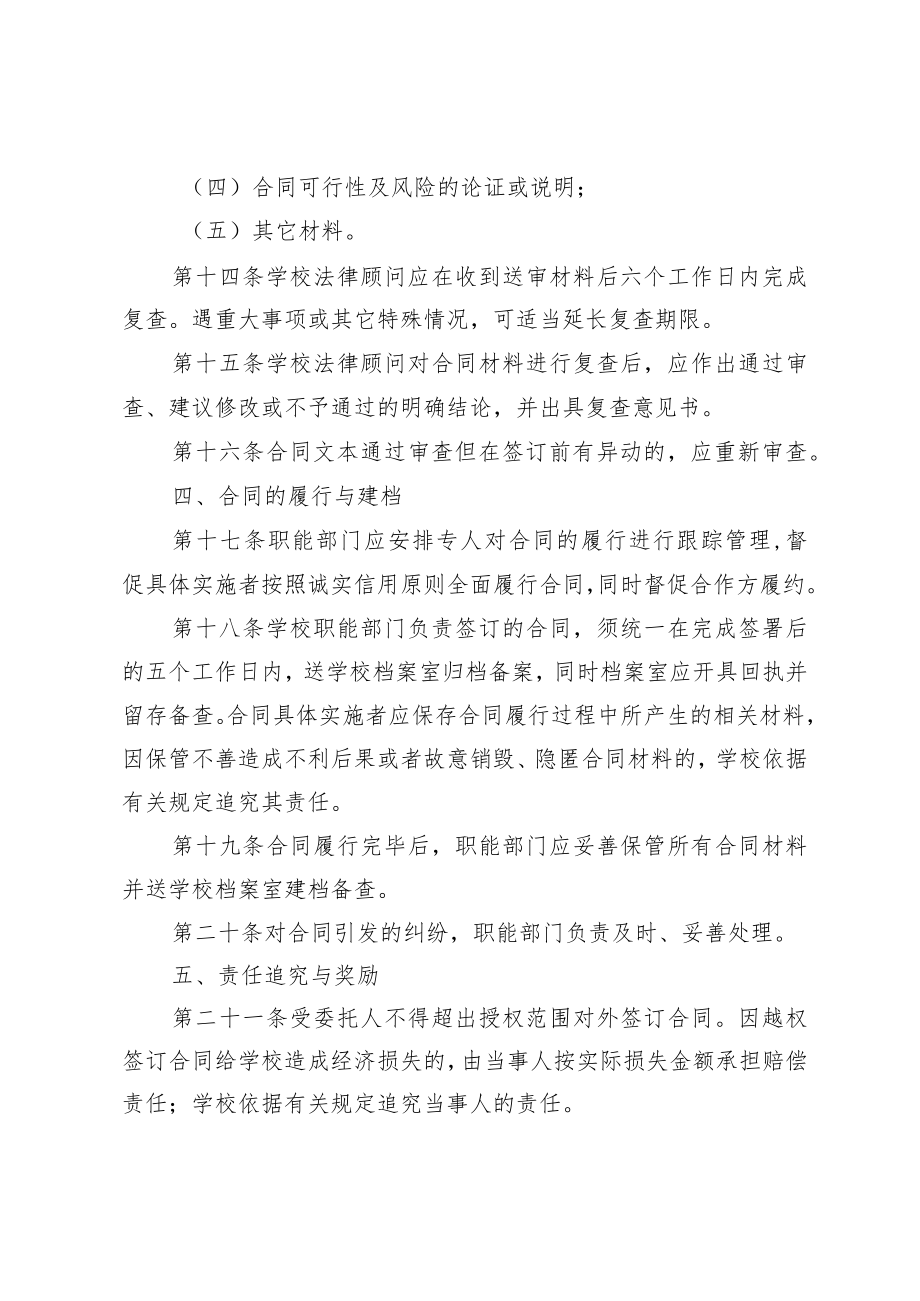 XX学校合同管理制度.docx_第3页