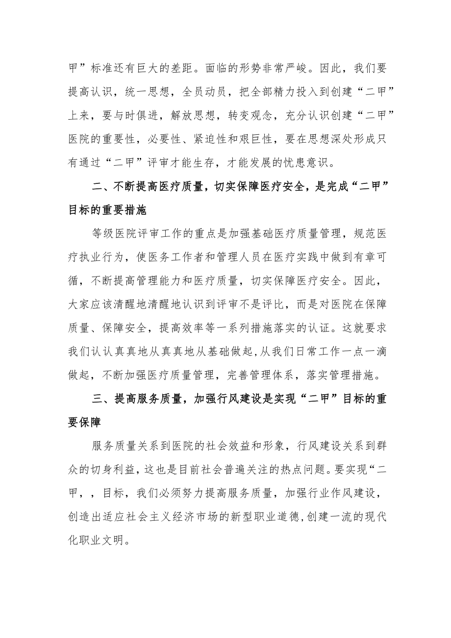 在创建二甲等级医院动员大会上的代表发言.docx_第2页