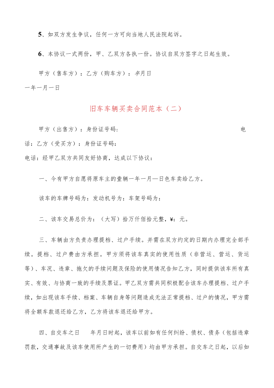 旧车车辆买卖合同范本(6篇).docx_第2页