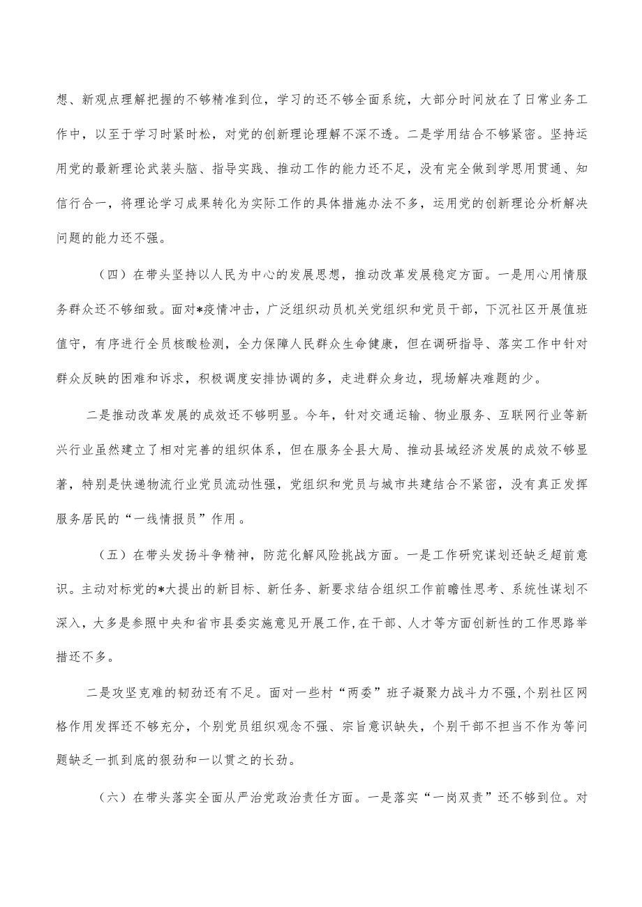 组织六个带头个人对照检查材料.docx_第2页