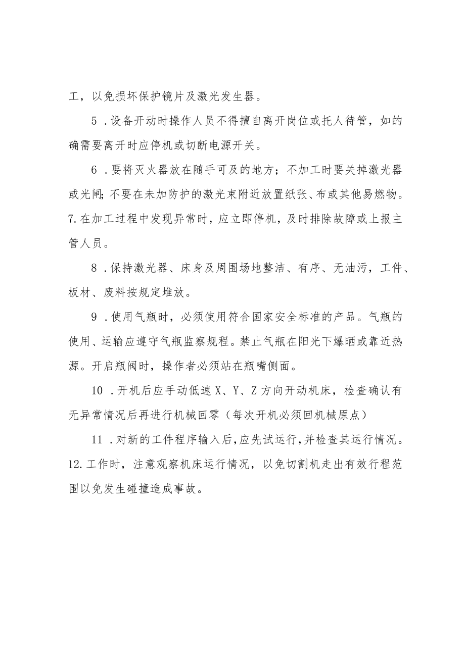 激光切割机安全操作规程及保养.docx_第2页