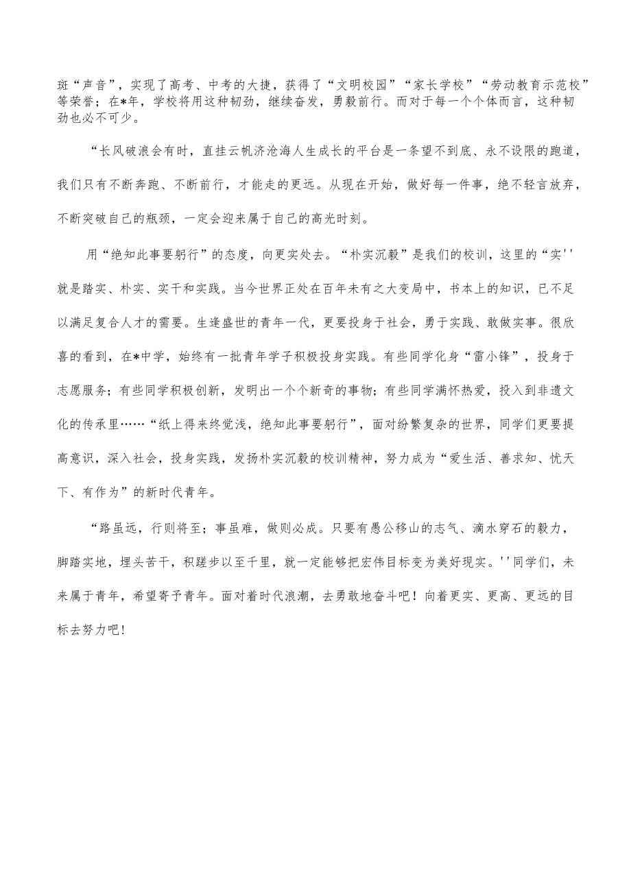 2023中学校长春季开学典礼发言.docx_第2页