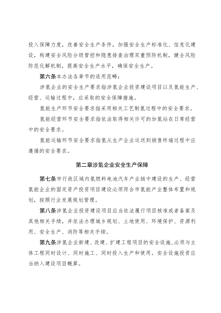 关于加强氢燃料电池汽车产业安全监督和管理的暂行办法.docx_第2页