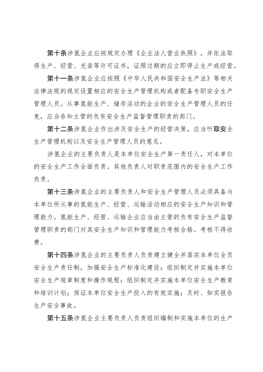 关于加强氢燃料电池汽车产业安全监督和管理的暂行办法.docx_第3页