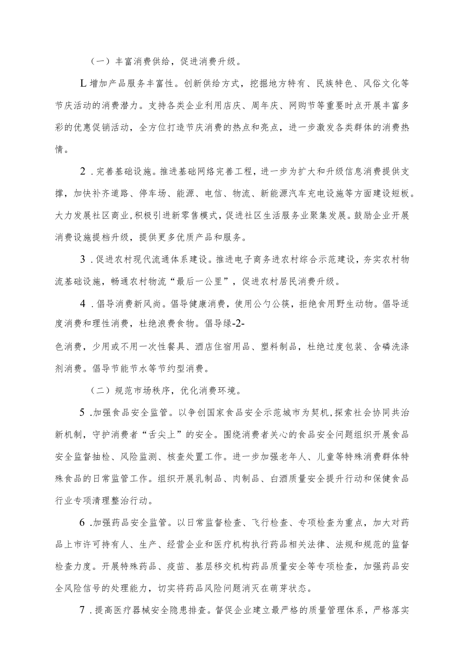 贵阳市全面提升消费者满意度工作实施方案.docx_第2页