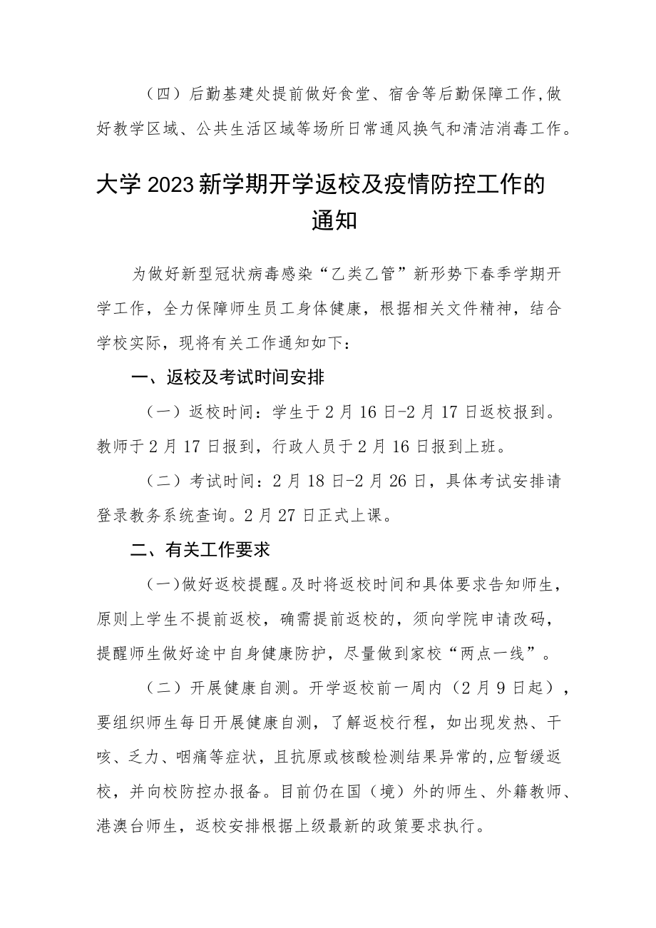 学院2023年春季开学的通知范本3篇.docx_第2页