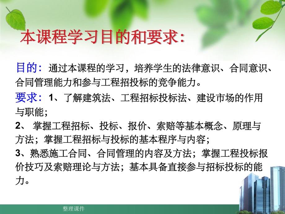 建设工程施工索赔.ppt_第3页