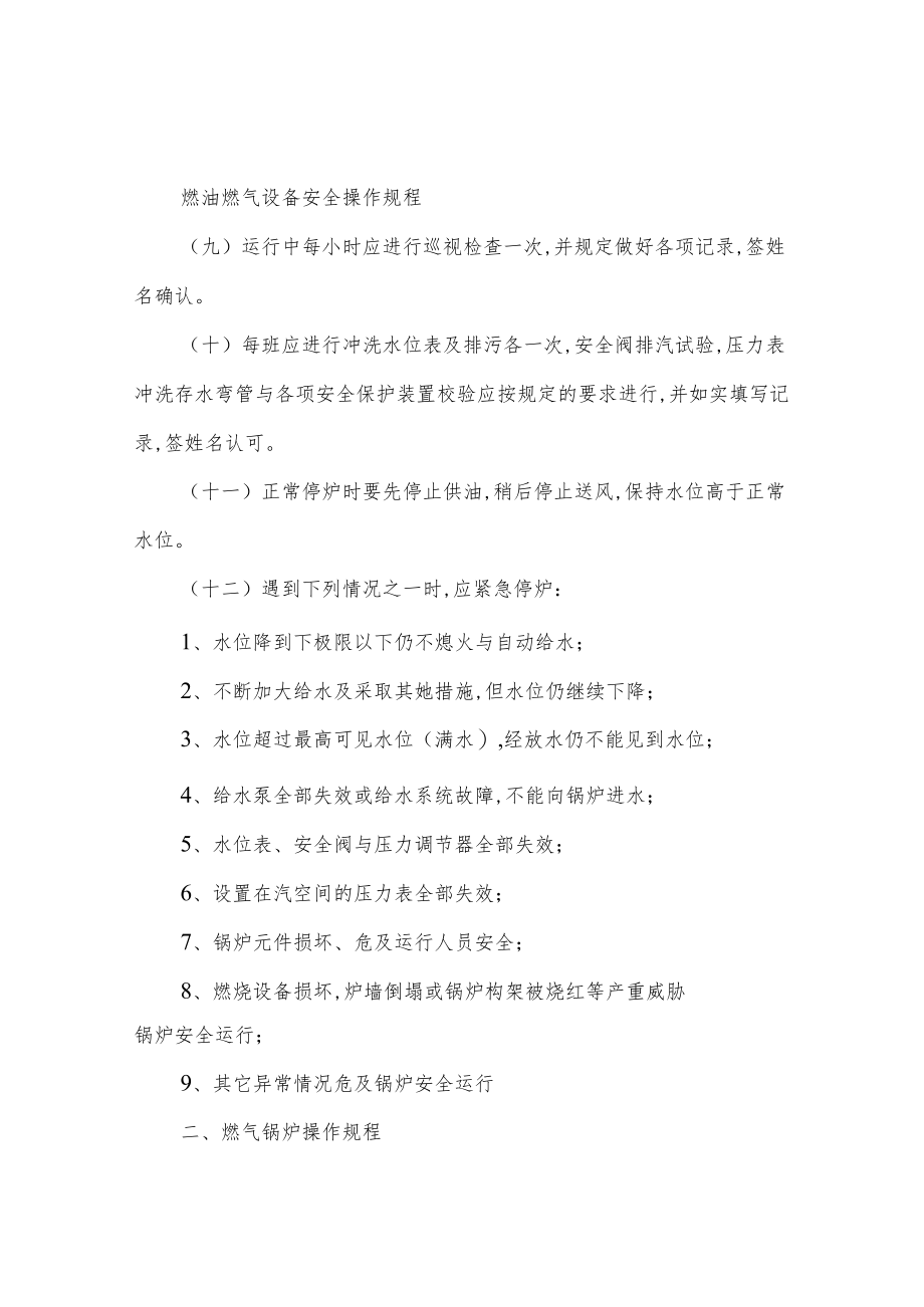 燃油燃气设备安全操作规程.docx_第2页