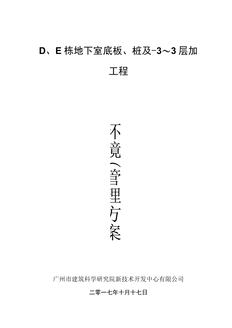 3环境管理方案.docx_第1页