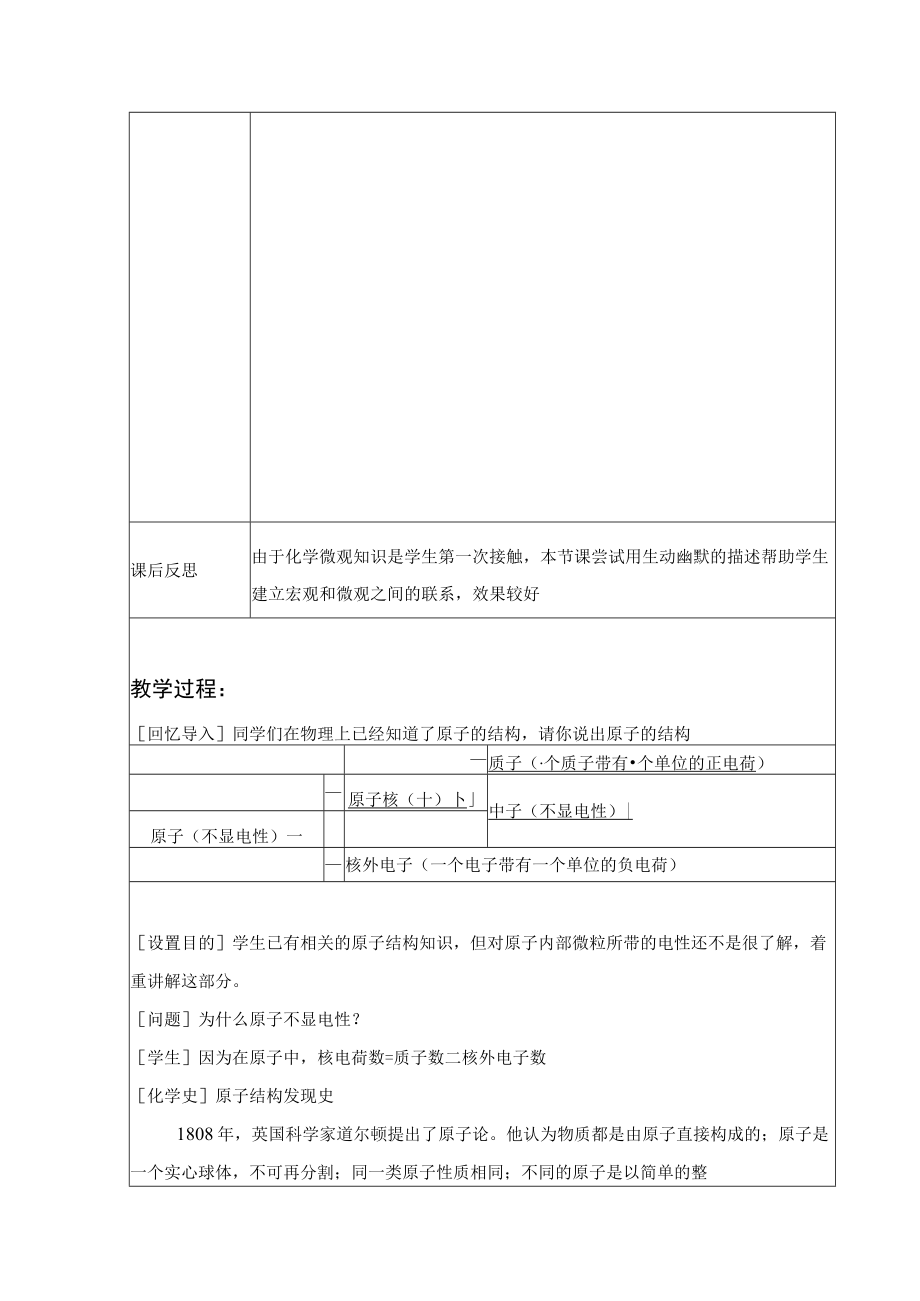 原子的构成 教学设计.docx_第2页