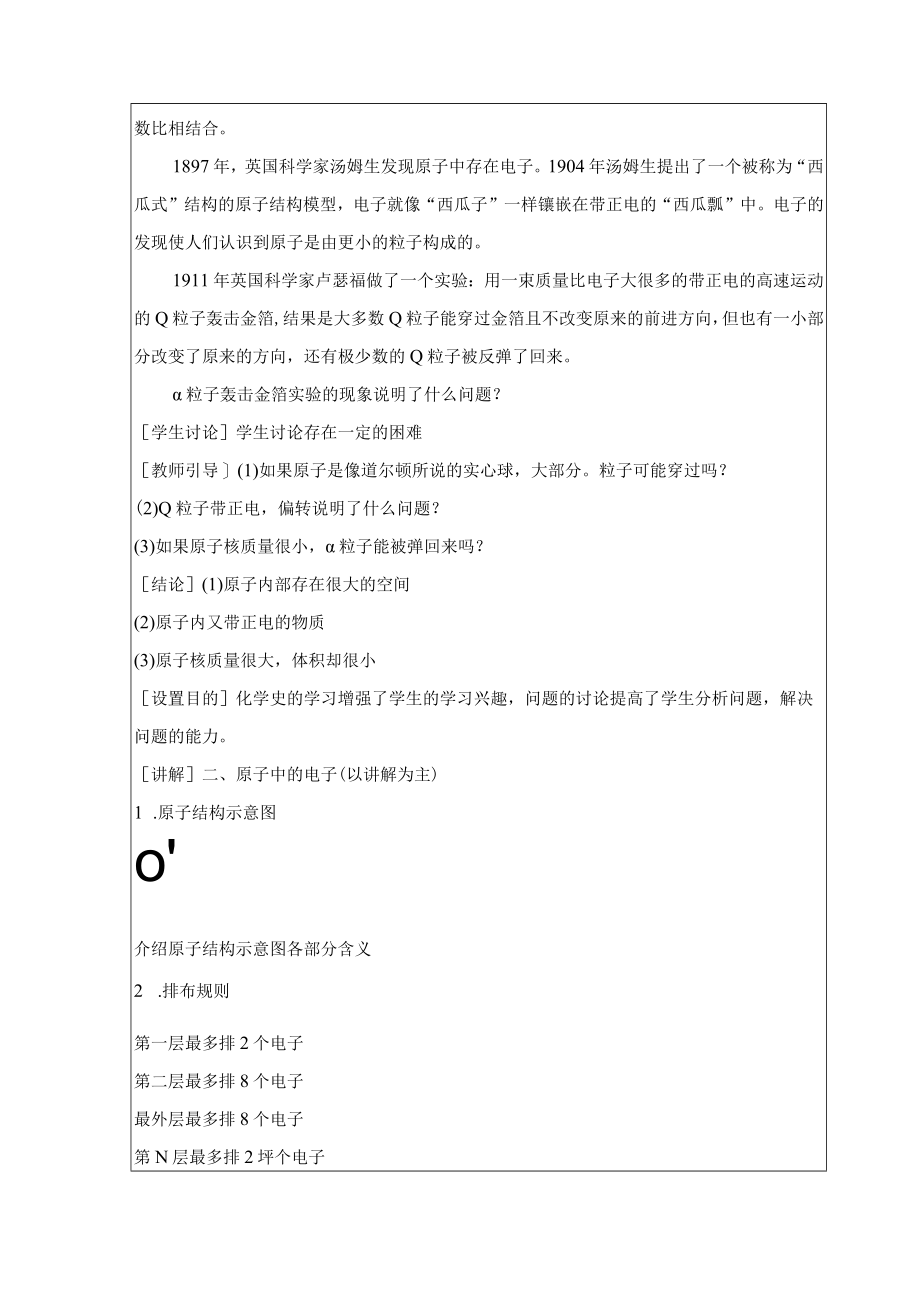 原子的构成 教学设计.docx_第3页