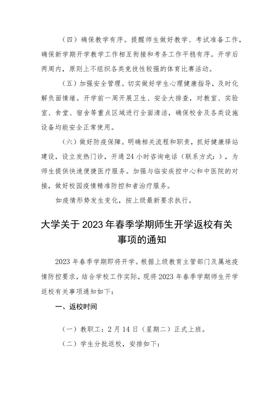 大学2023新学期开学返校及疫情防控工作的通知3篇.docx_第2页