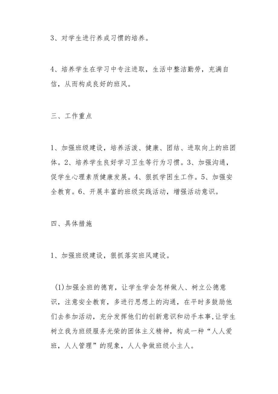 初中班主任工作计划三篇范本.docx_第2页