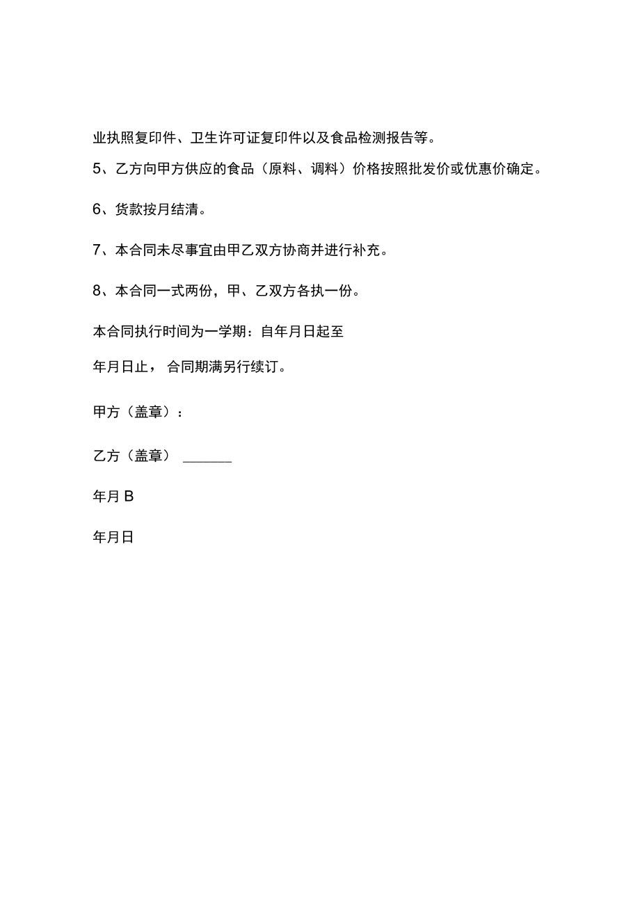 学校速冻食品供货合同书.docx_第2页