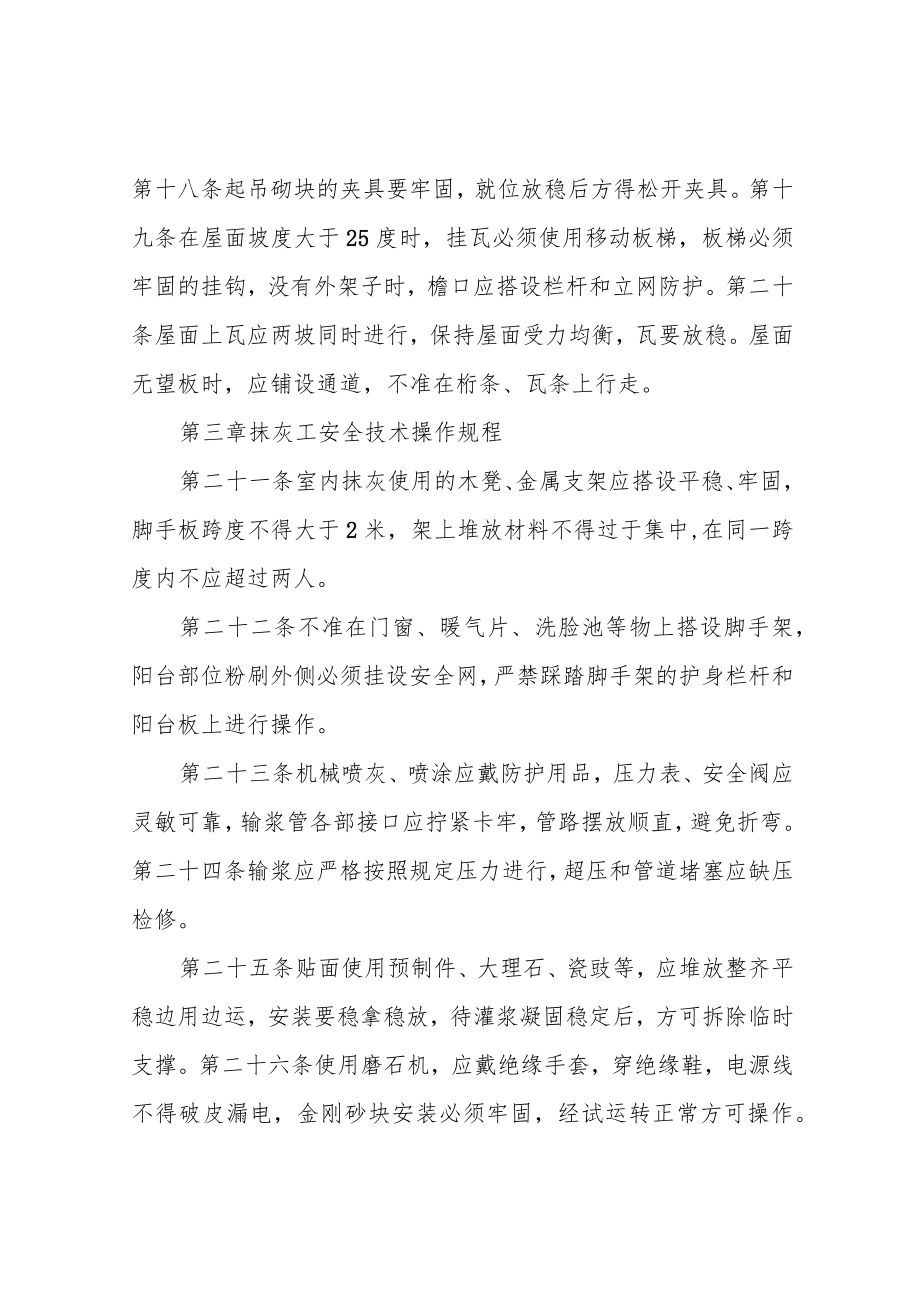 建筑施工各工种操作规程.docx_第3页