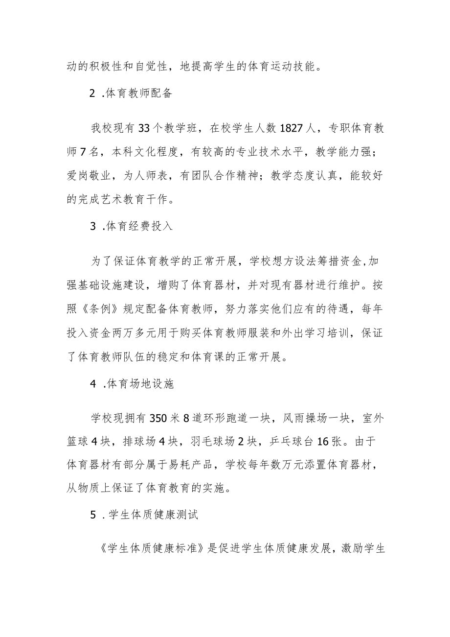 学校体育发展年度报告.docx_第2页