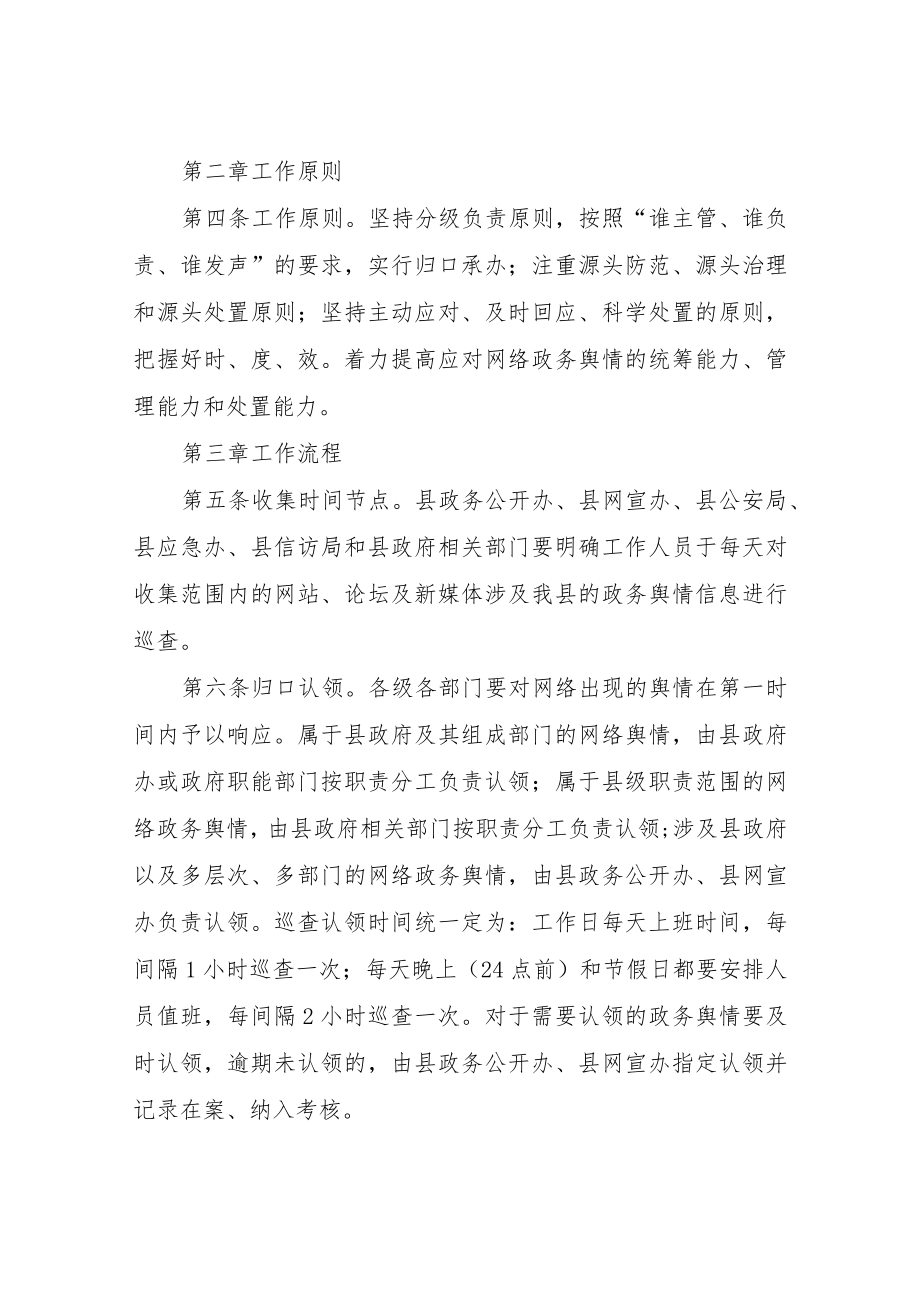 XX县网络政务舆情收集研判和回应工作制度.docx_第2页
