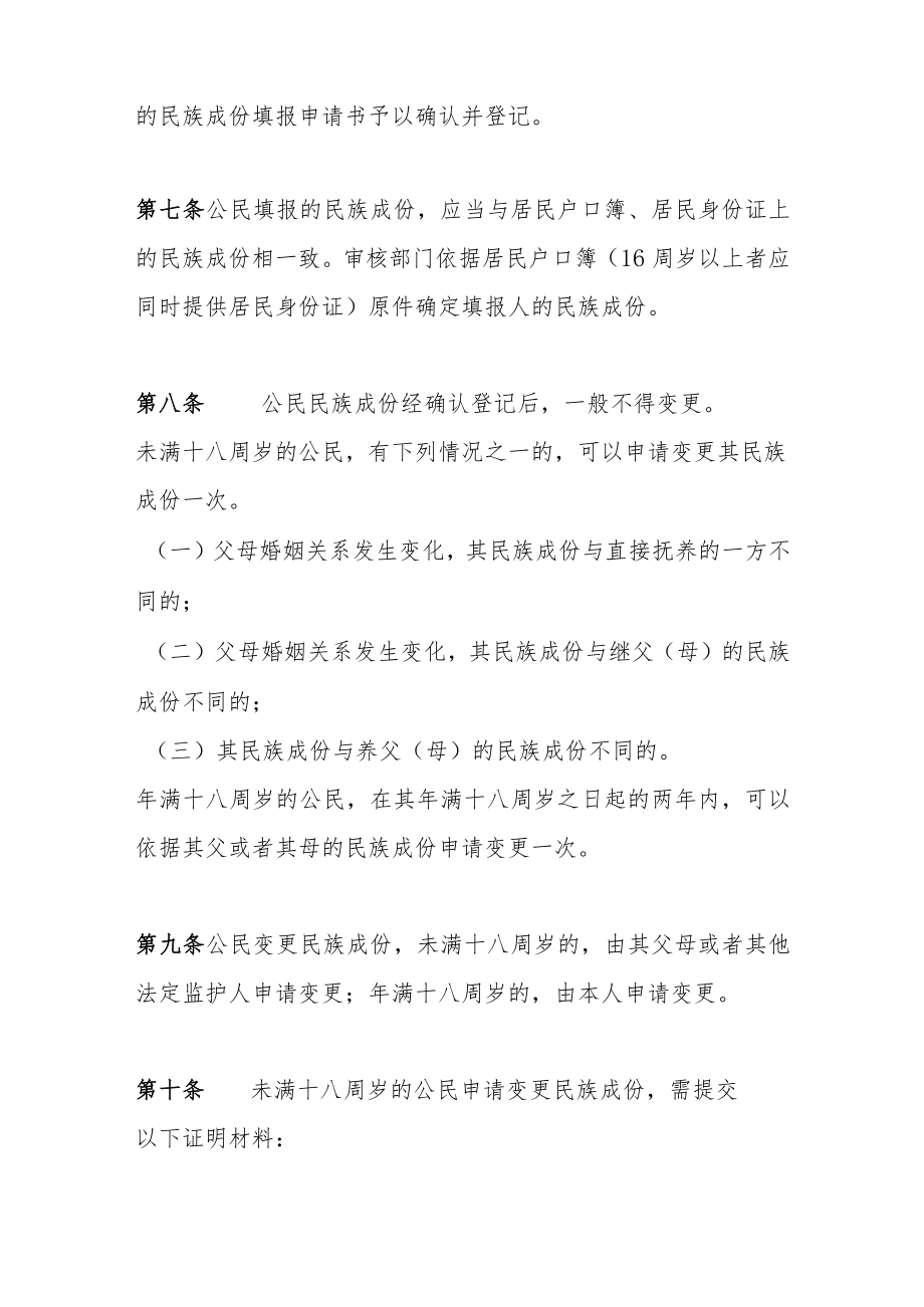 湖南省公民民族成份登记管理实施细则.docx_第2页