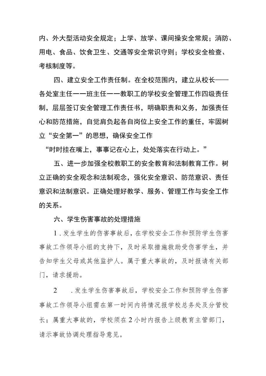 中心学校安全预警机制.docx_第3页