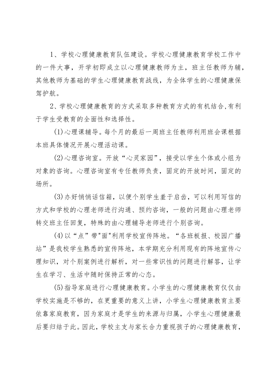 XX学校心理健康教育工作总结.docx_第2页