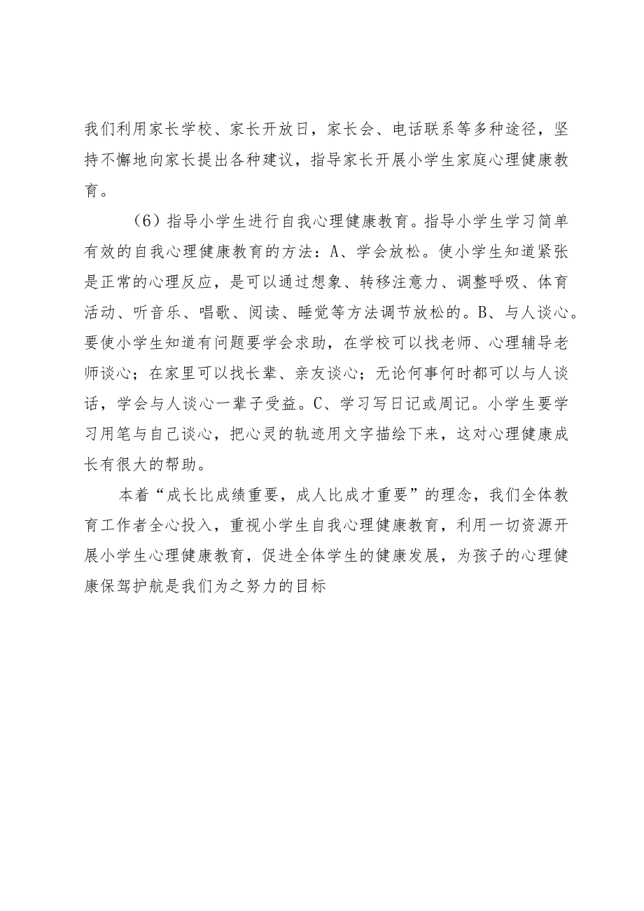 XX学校心理健康教育工作总结.docx_第3页