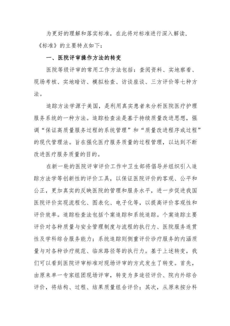 医院等级评审标准讲解动员发言.docx_第3页