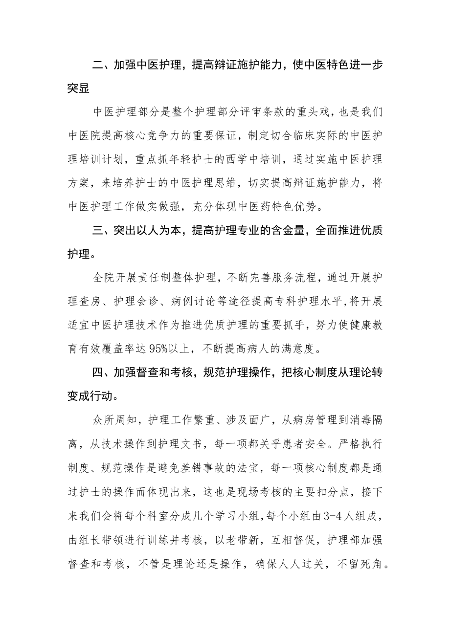 中医院护理部创建三级医院动员大会表态发言.docx_第2页