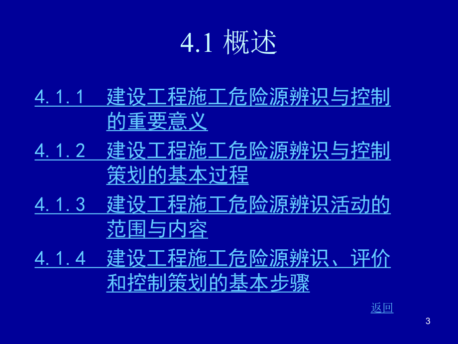 建设工程施工危险源辨识与控制.ppt_第3页