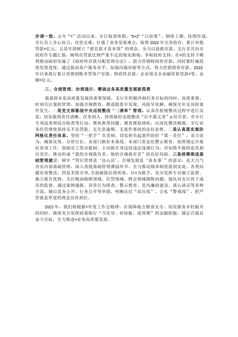 坚持党性求奋进 扎实履职愿担当——经验交流材料.docx_第2页