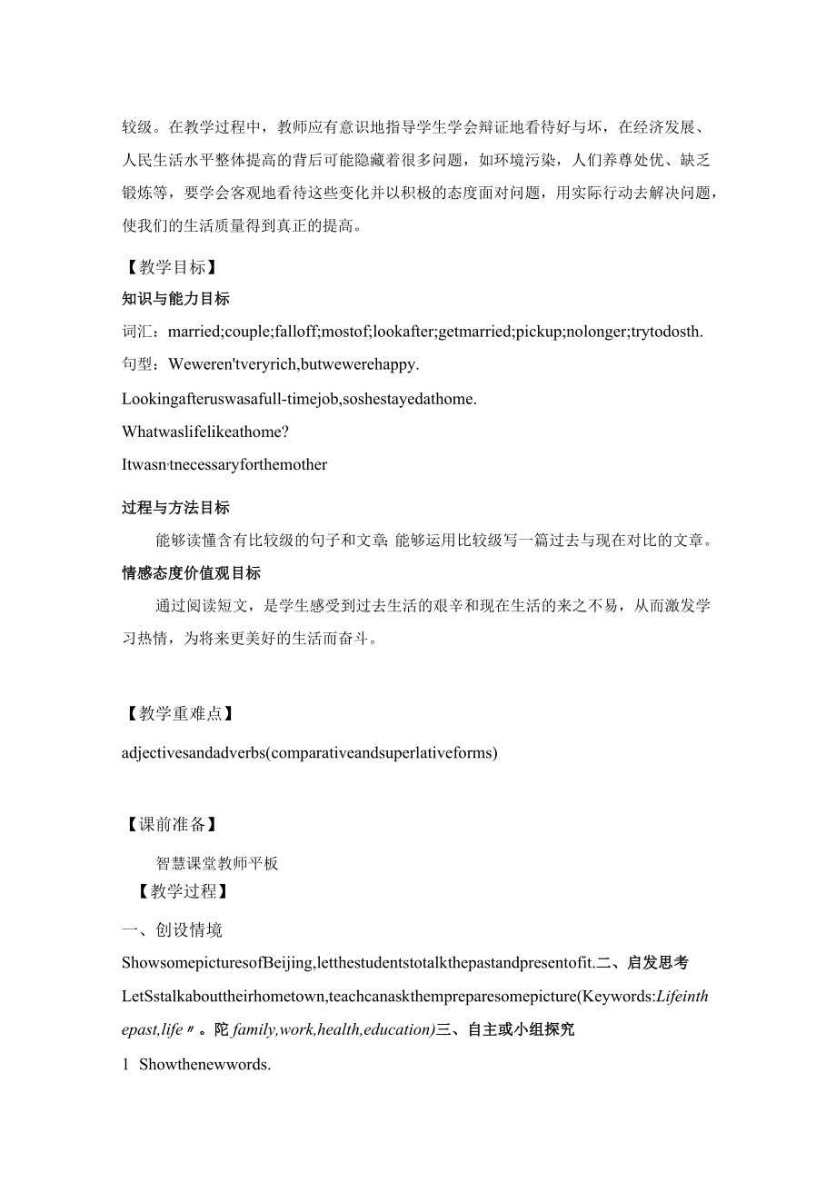 外研版九下Module3Lifenowandthen 教学设计.docx_第2页