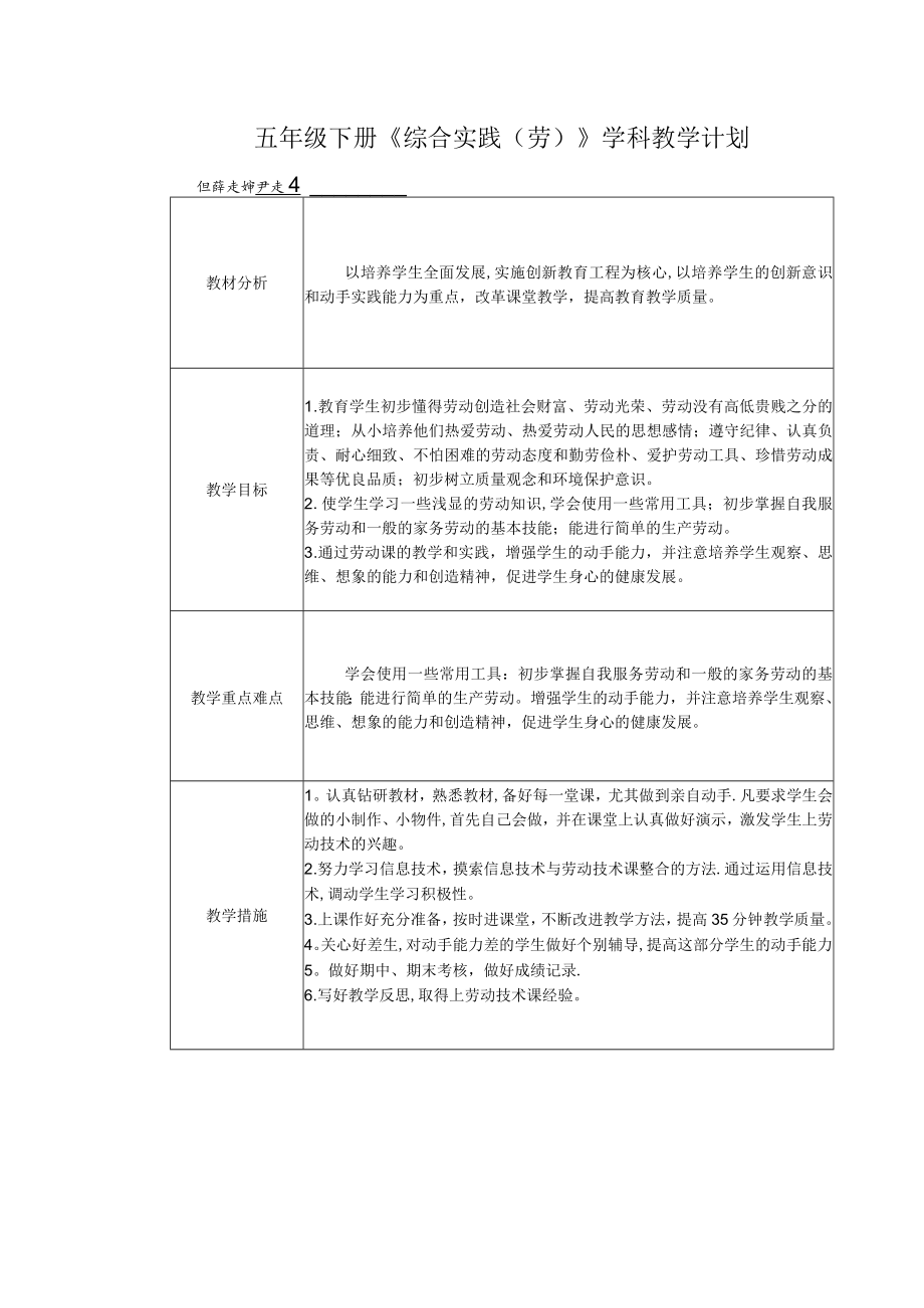 五年级下册劳动与技术教案.docx_第1页