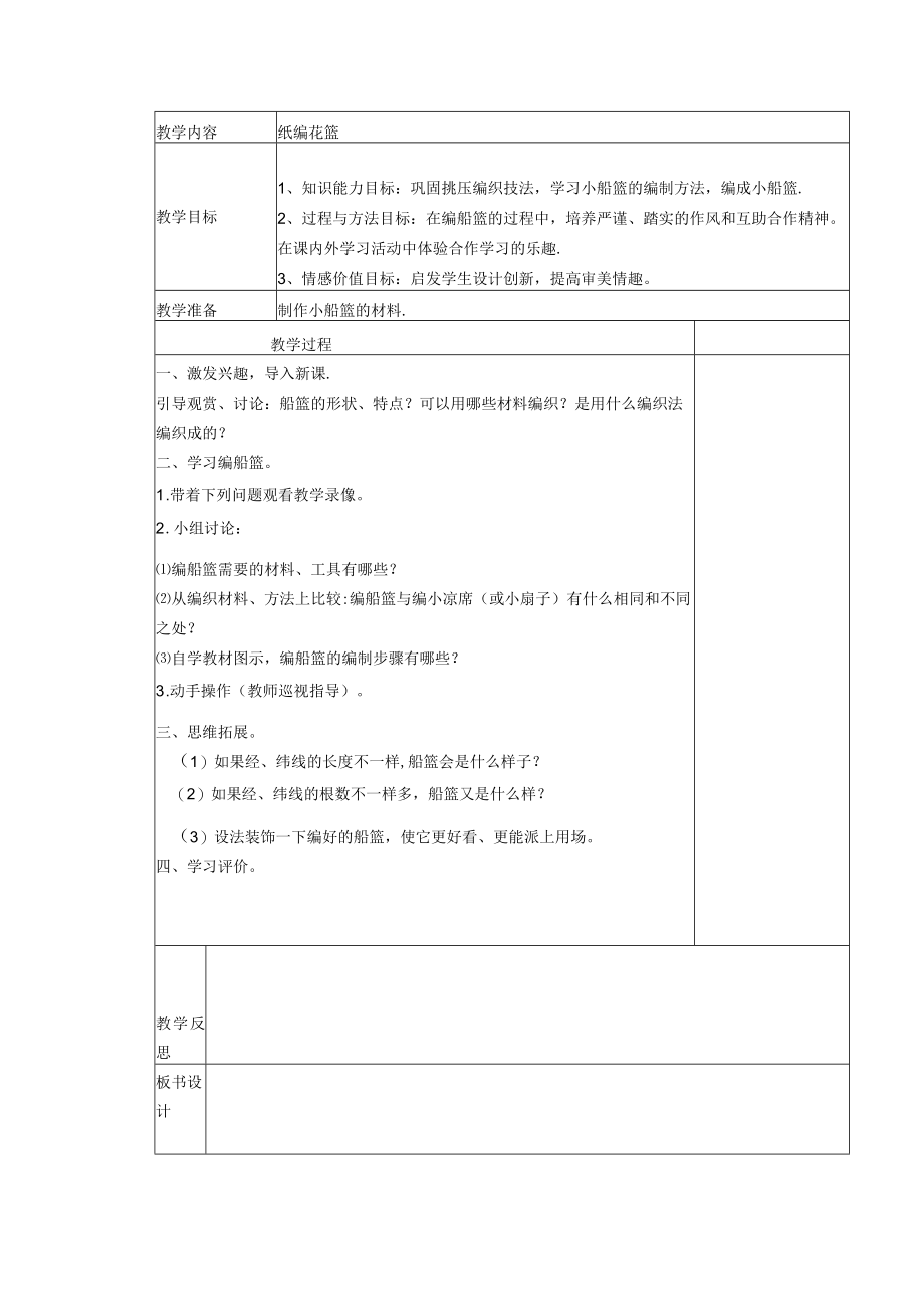 五年级下册劳动与技术教案.docx_第3页