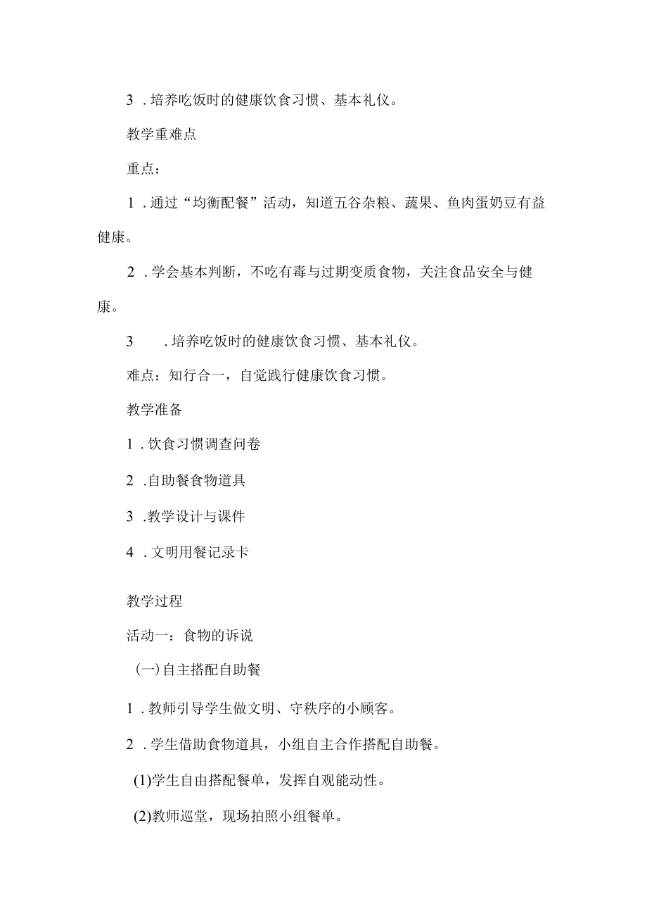 一年级道德与法治吃饭有讲究教学设计第二课时.docx_第2页