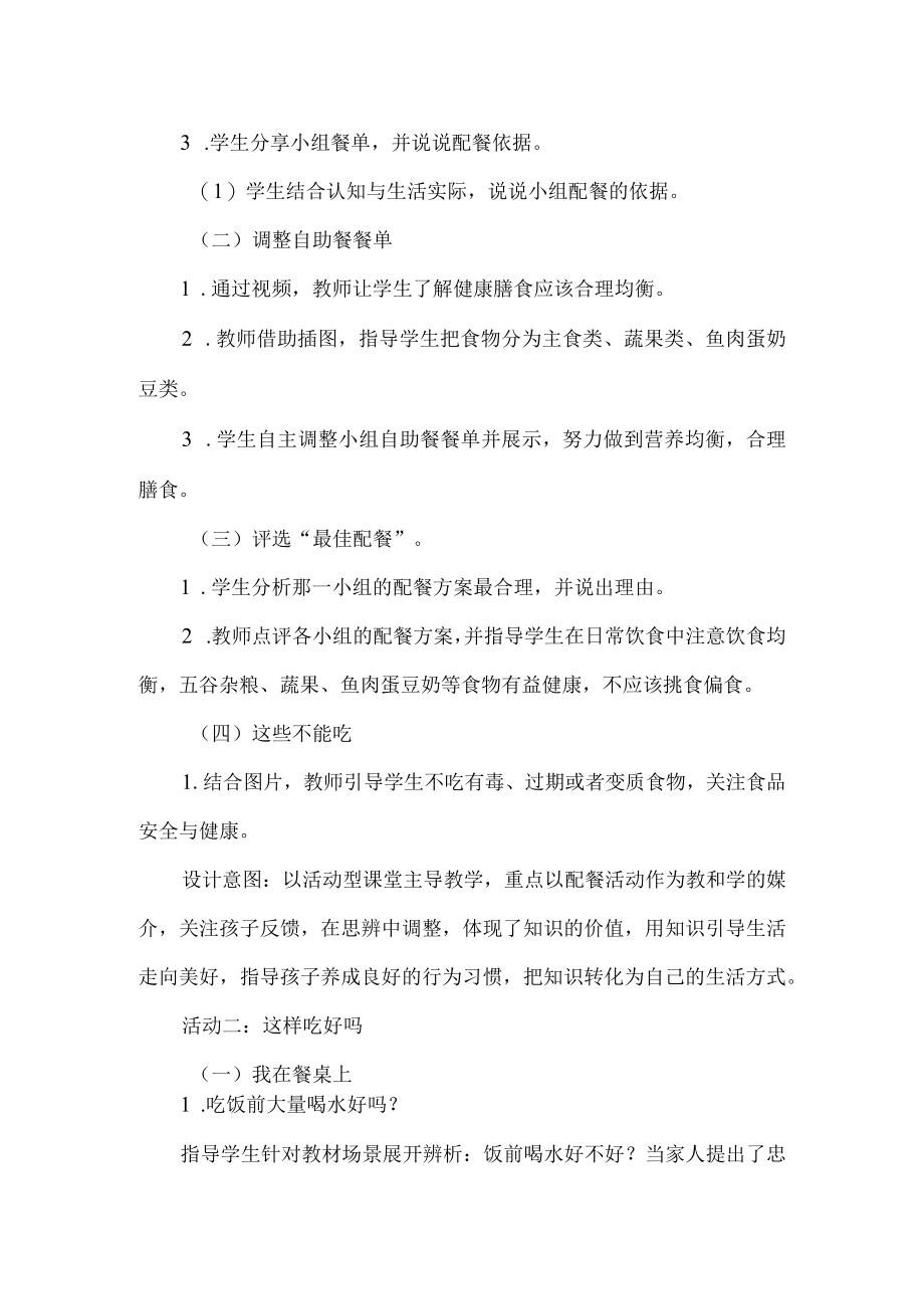 一年级道德与法治吃饭有讲究教学设计第二课时.docx_第3页