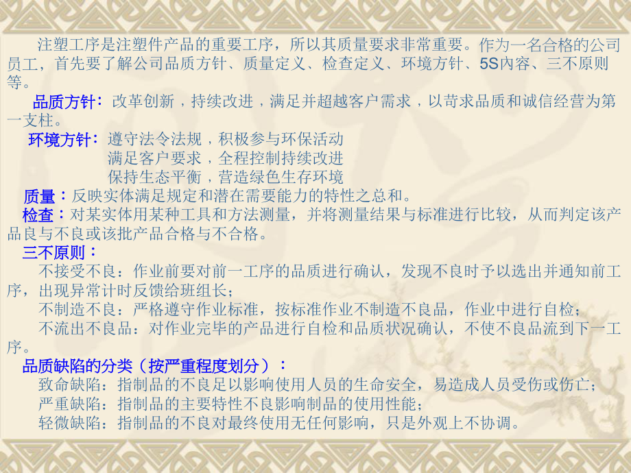 成型机培训资料.ppt_第2页