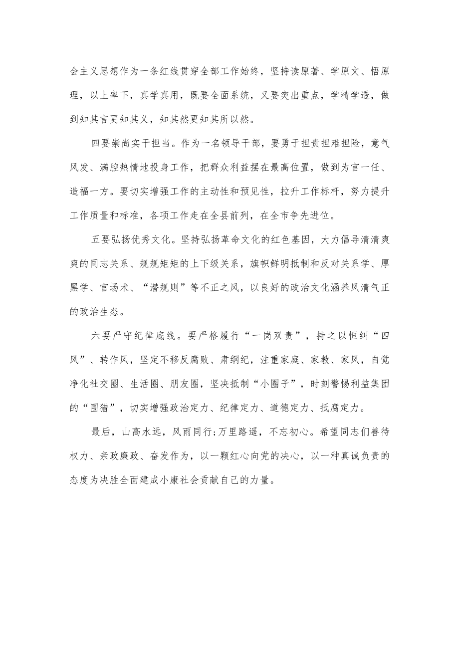 新任职领导干部廉政谈话会讲话稿.docx_第2页