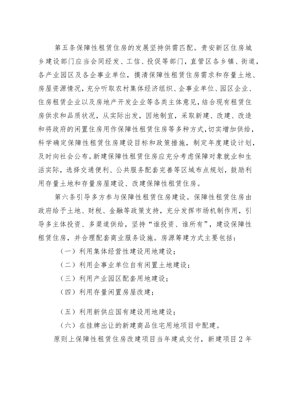 关于加快发展保障性租赁住房的实施细则.docx_第2页