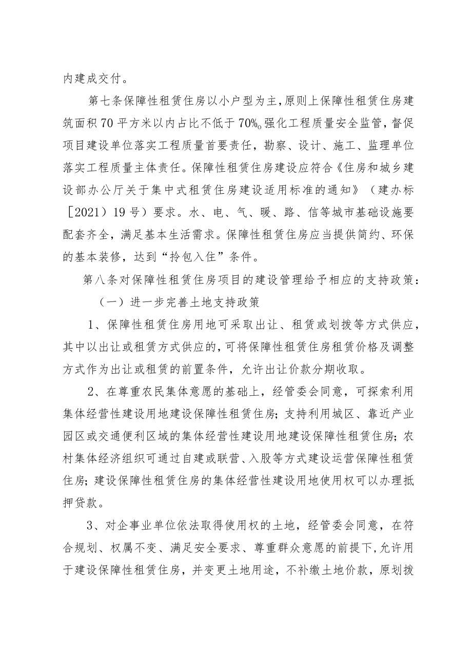 关于加快发展保障性租赁住房的实施细则.docx_第3页