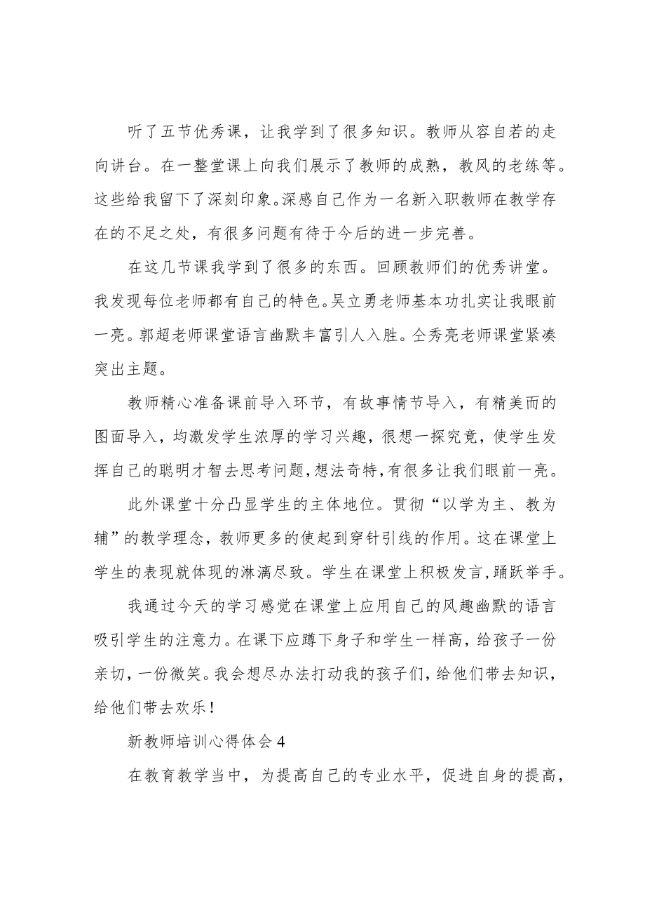 新教师培训心得体会.docx_第3页