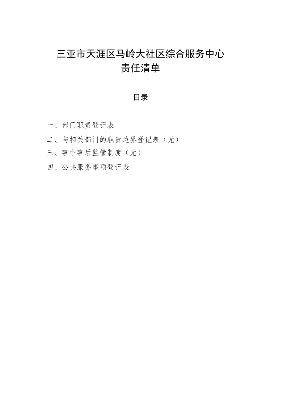 部门职责登记表.docx_第1页