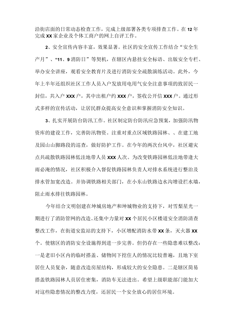 专职社区工作者工作总结范文.docx_第2页