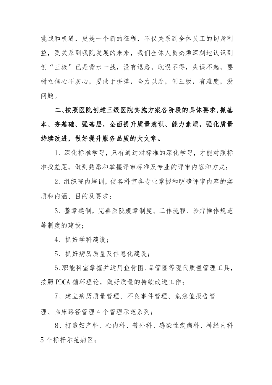 县人民医院医务科在创建等级医院的代表发言.docx_第2页