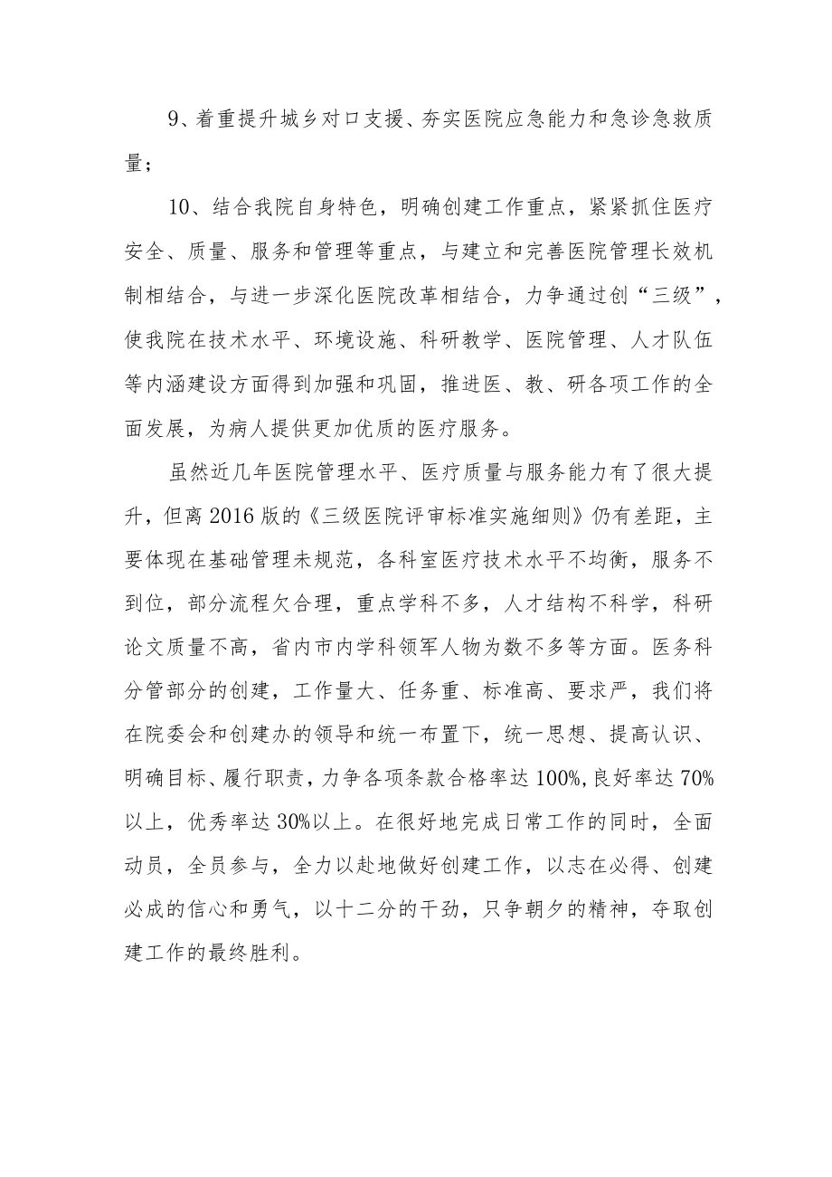 县人民医院医务科在创建等级医院的代表发言.docx_第3页