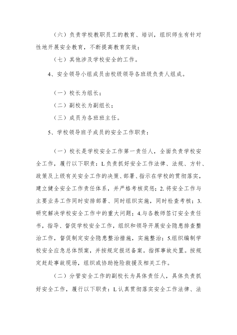 中心学校安全工作领导小组工作制度.docx_第2页