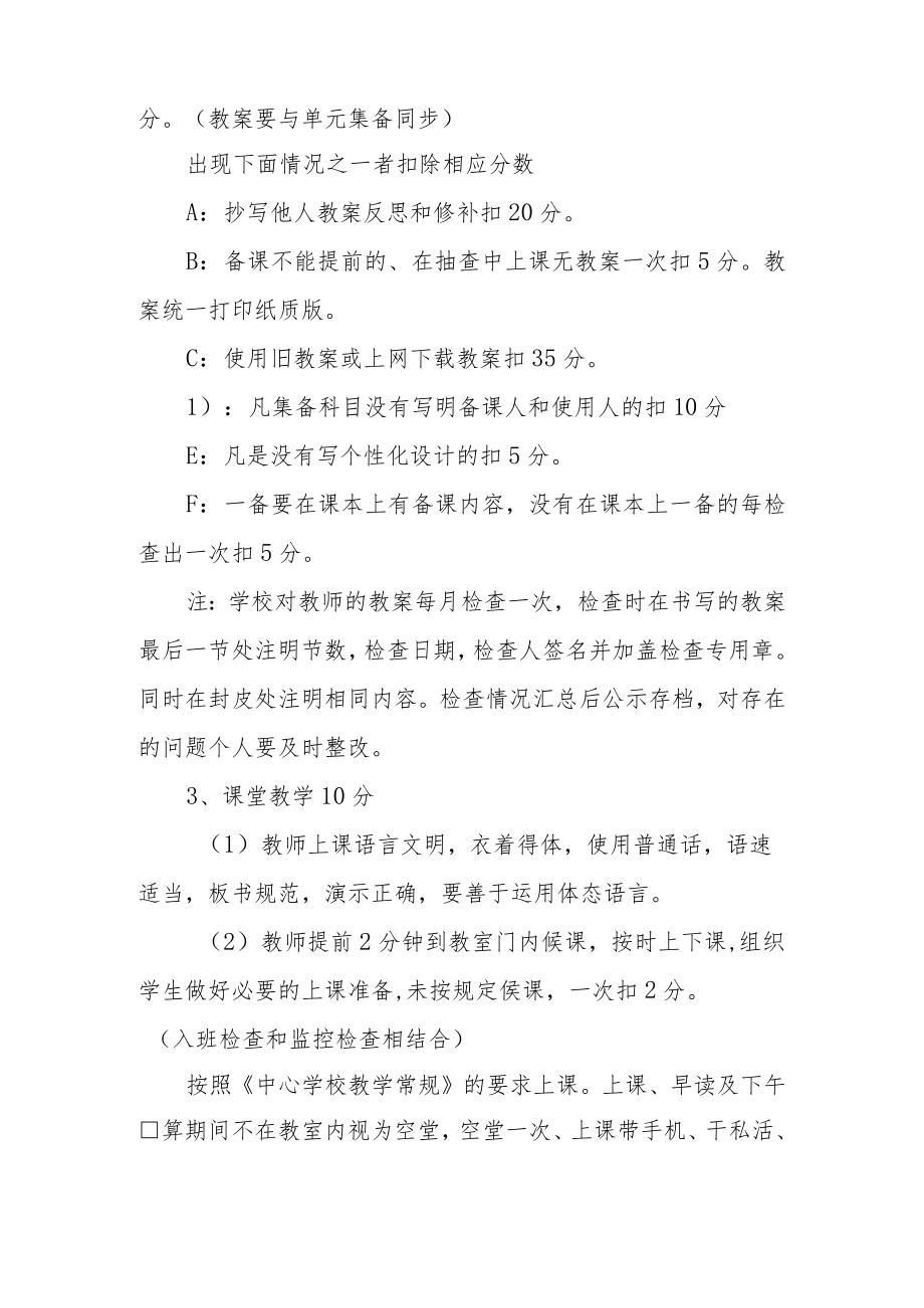 中心学校教师教育教学量化考核办法.docx_第2页