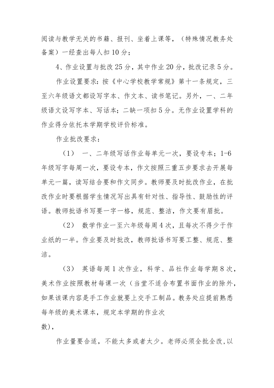 中心学校教师教育教学量化考核办法.docx_第3页