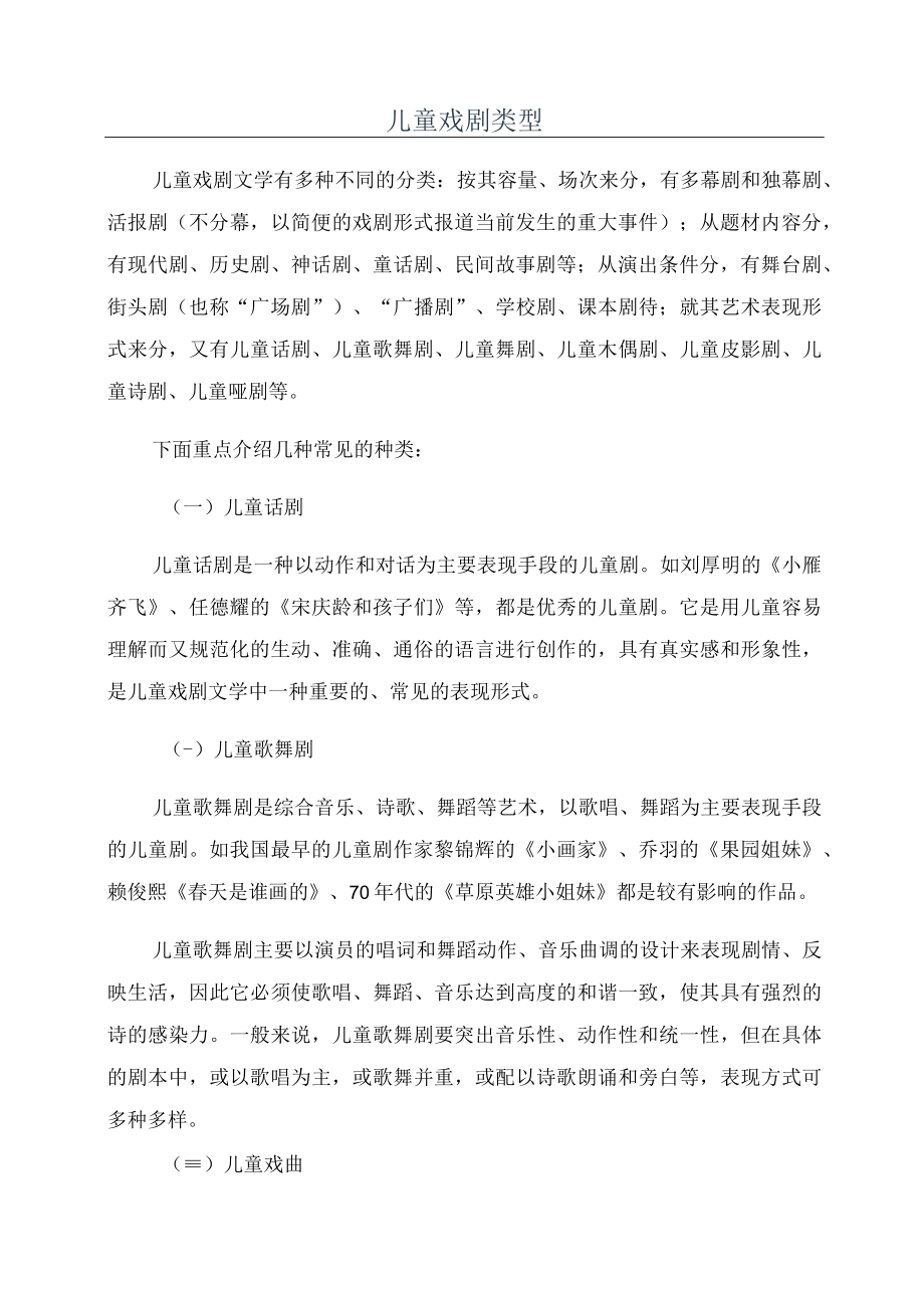 儿童戏剧类型.docx_第1页