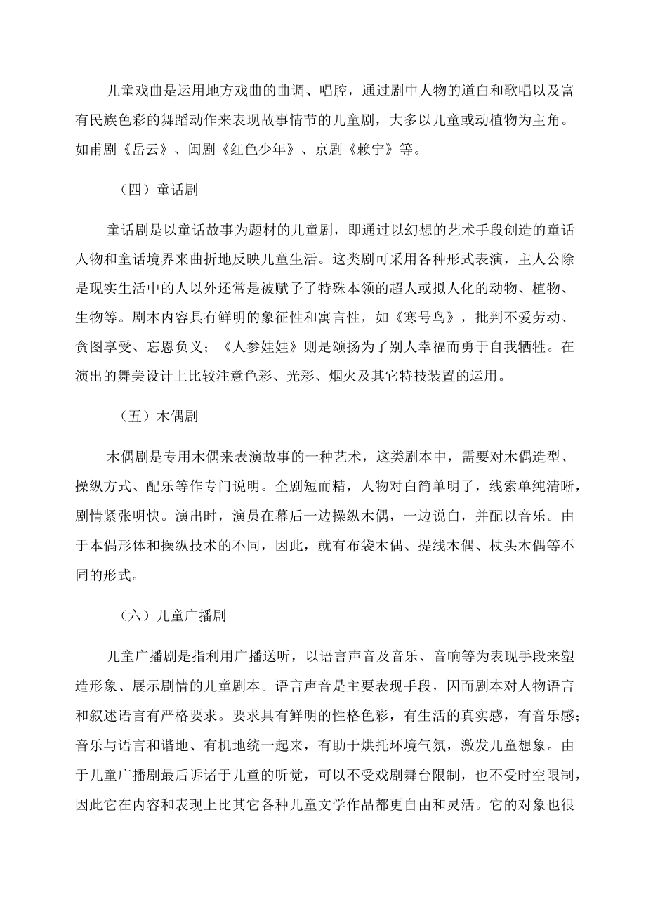 儿童戏剧类型.docx_第2页