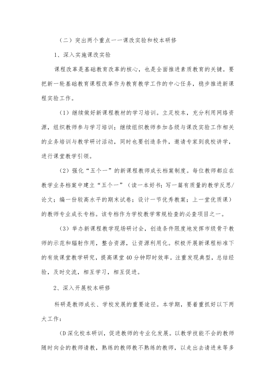 2023春季学校教学教研工作计划范例（含月份安排）.docx_第2页