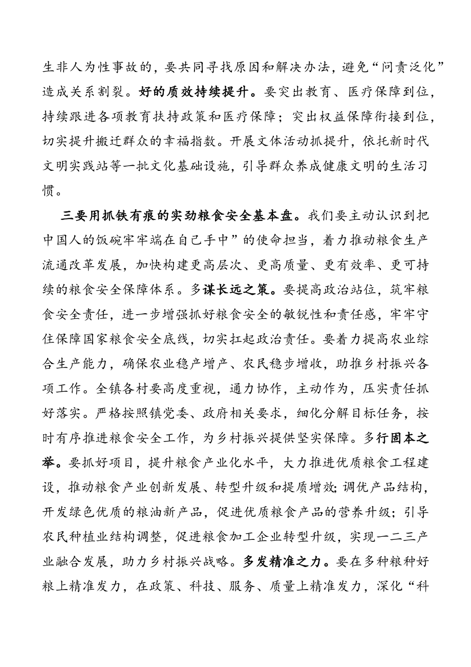 镇党委书记在2023年全镇农业农村工作会议上的讲话.docx_第3页